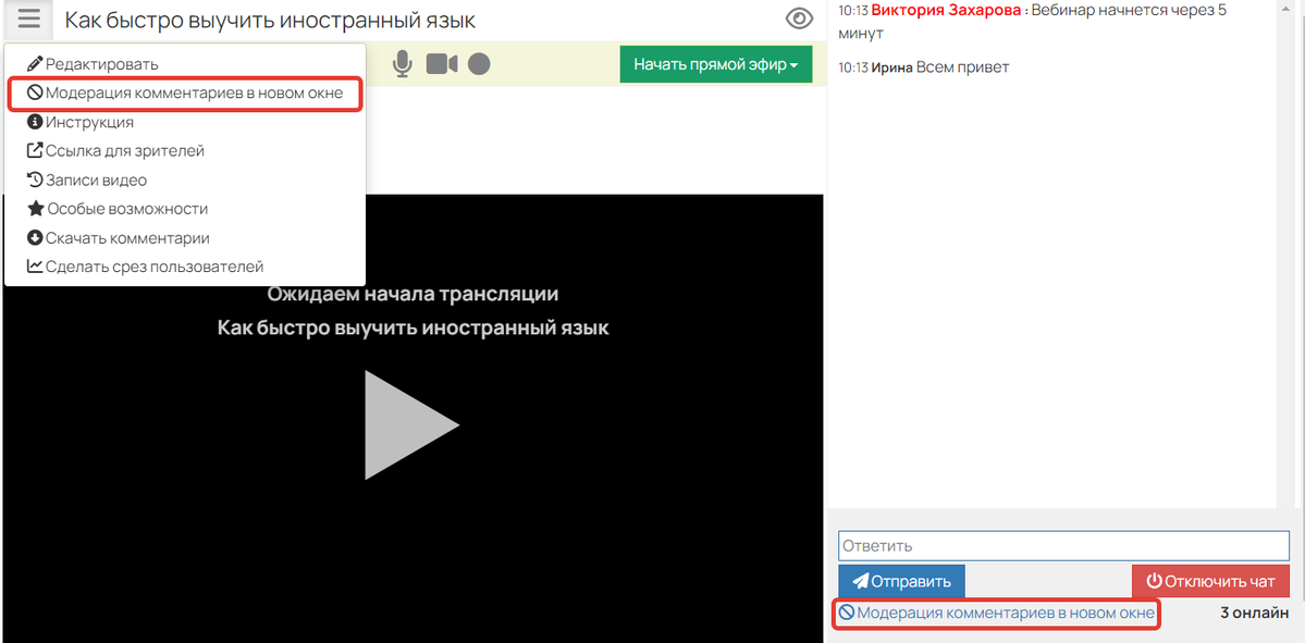 <p>Переход в раздел «Модерация комментариев в новом окне»</p> <p>Переход в раздел «Модерация комментариев в новом окне»</p>