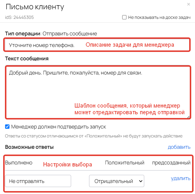 Настройки письма клиенту Настройки письма клиенту