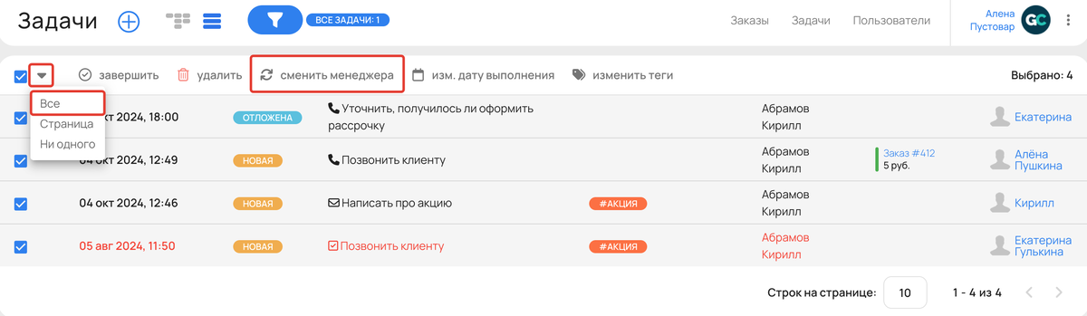 <p>Операция «Сменить менеджера» </p> <p>Операция «Сменить менеджера» </p>