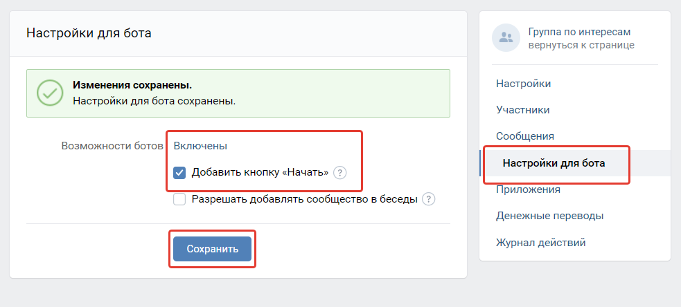 Настройки для бота Настройки для бота
