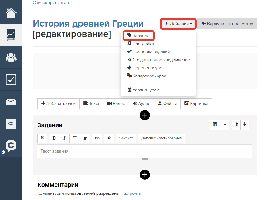 Переход к заданию в уроке