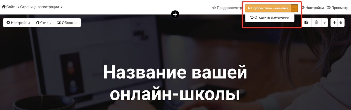 <p> Публикация или откат изменений </p> <p> Публикация или откат изменений </p>