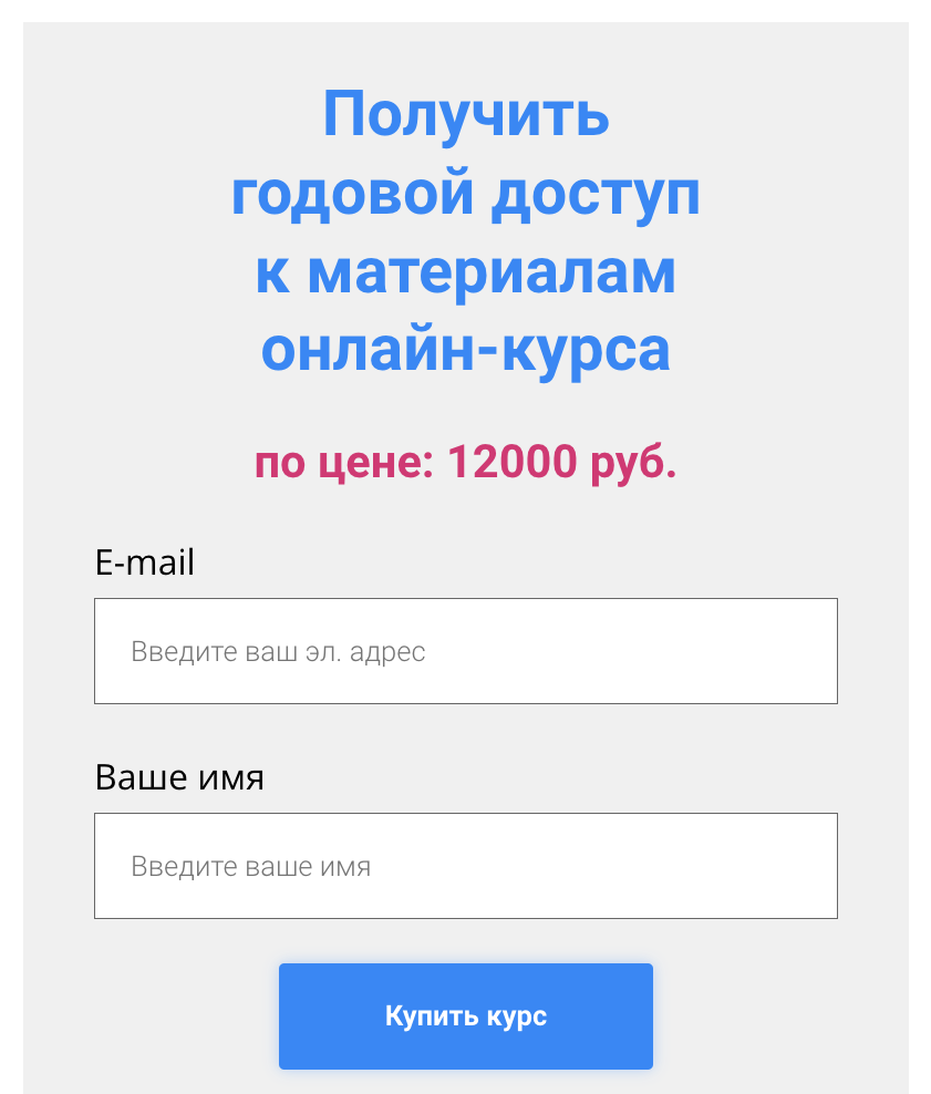 <p>
На форме указана цена курса за год </p> <p>
На форме указана цена курса за год </p>