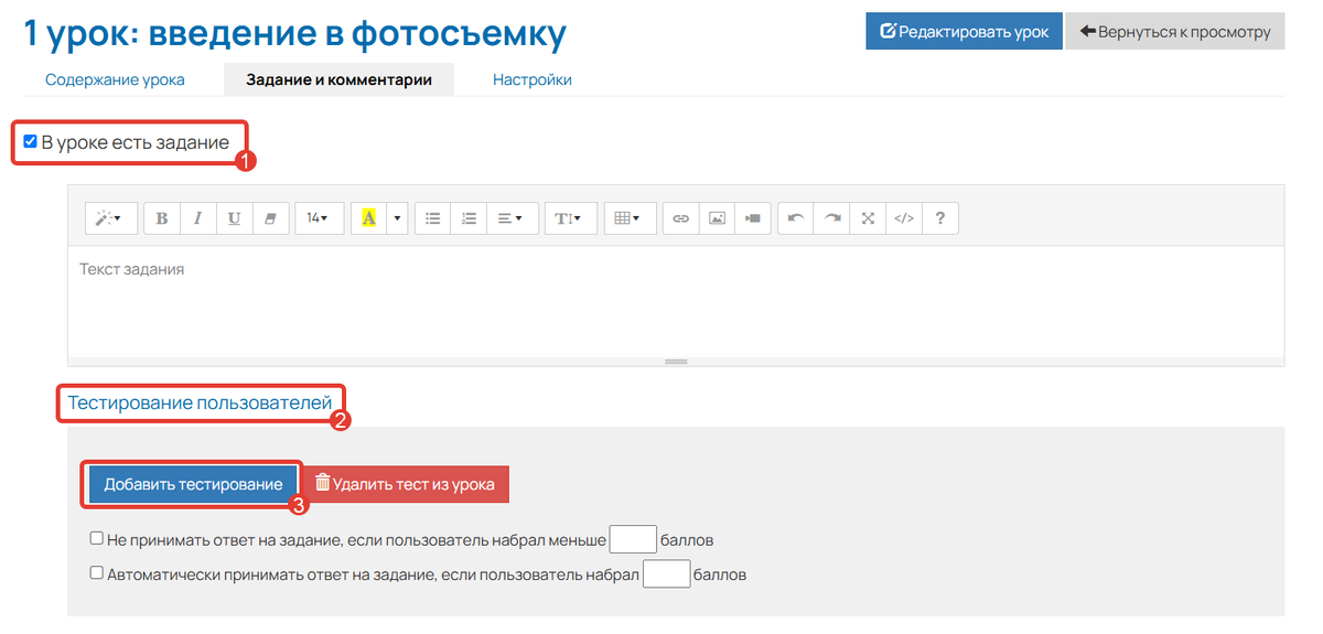 Добавление тестирования к заданию Добавление тестирования к заданию