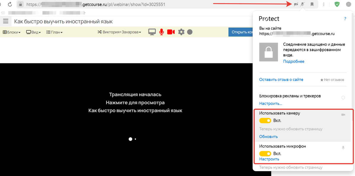 <p>
Как включить камеру/микрофон в браузере</p> <p>
Как включить камеру/микрофон в браузере</p>