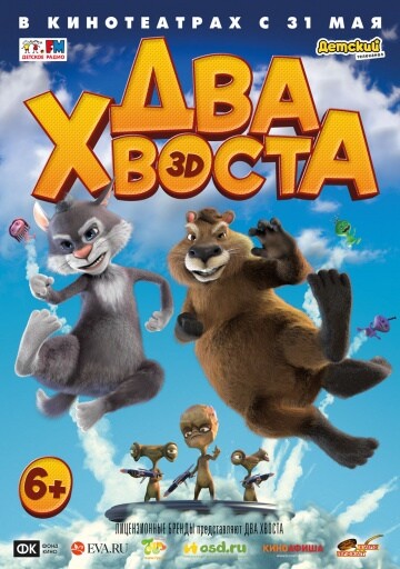 <p>Постер к м/ф «Два хвоста»</p>
<p>Постер к м/ф «Два хвоста»</p>