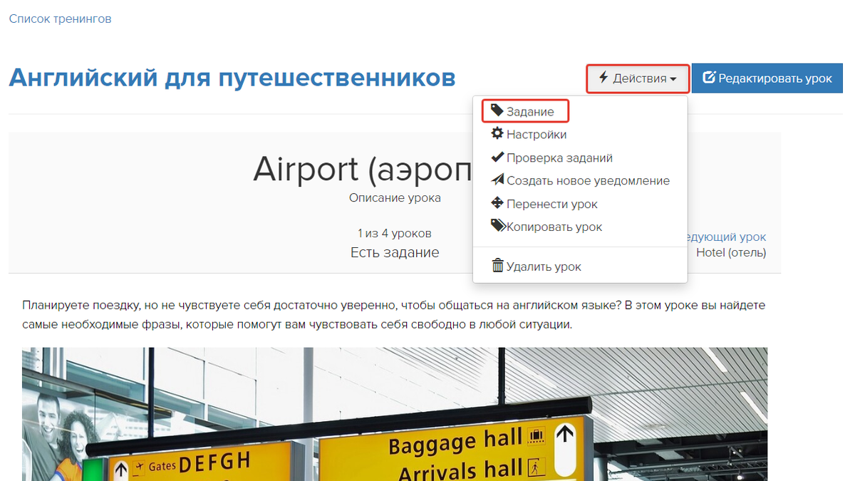 Как перейти к настройкам задания в уроке Как перейти к настройкам задания в уроке
