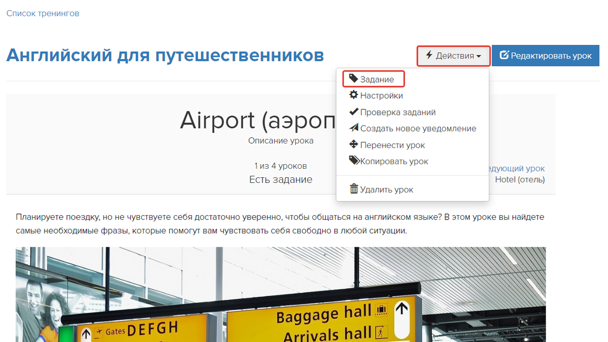 Как перейти к настройкам задания в уроке