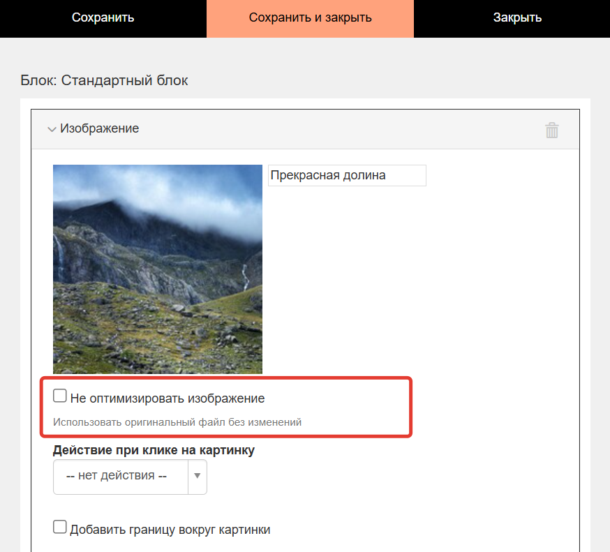 Не оптимизировать изображение Не оптимизировать изображение