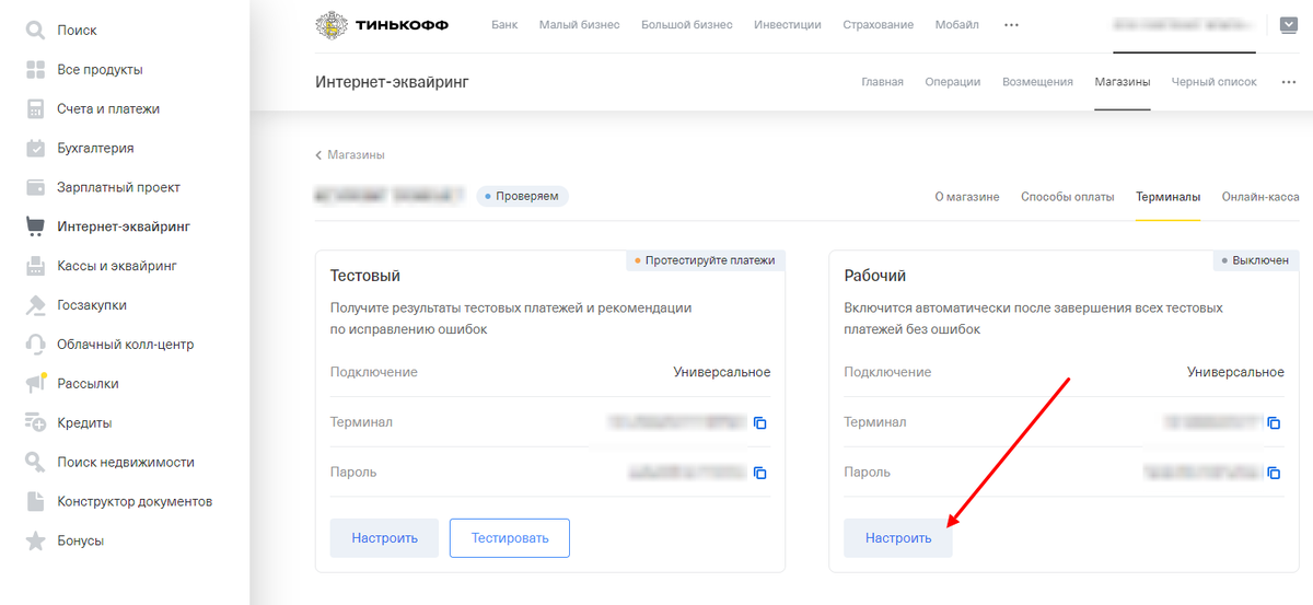 Переход к настройке рабочего терминала Переход к настройке рабочего терминала