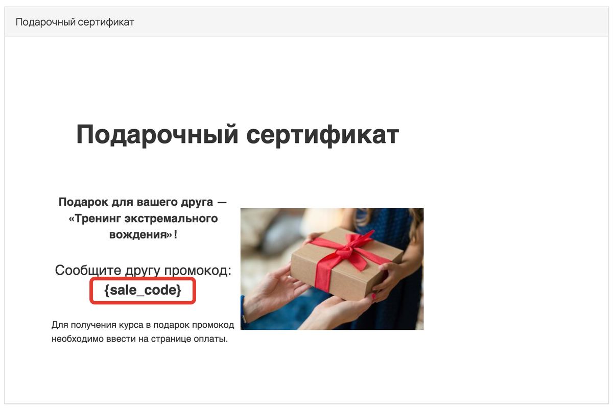 <p> Письмо с добавленной переменной</p> <p> Письмо с добавленной переменной</p>