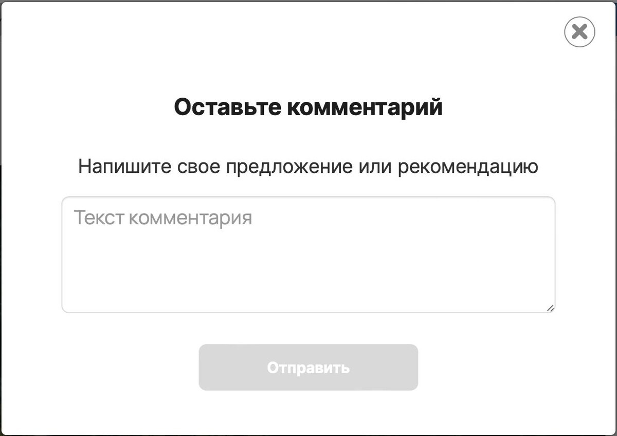 Окно для внесения предложений при оценке 5 и ниже Окно для внесения предложений при оценке 5 и ниже