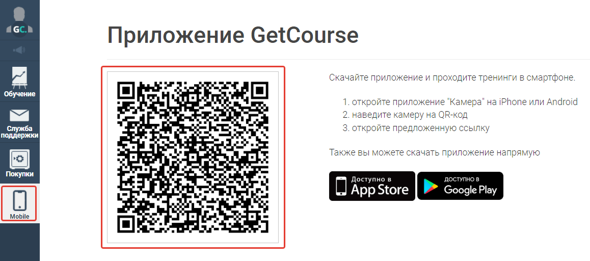 QR-код в разделе «Mobile» QR-код в разделе «Mobile»