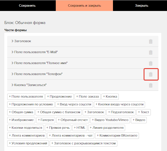 Как удалить поле из формы