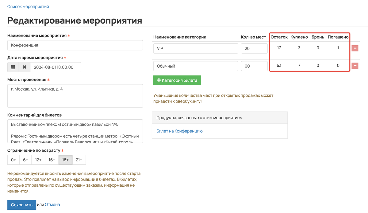 <p>
Статистика по билетам на мероприятие </p> <p>
Статистика по билетам на мероприятие </p>