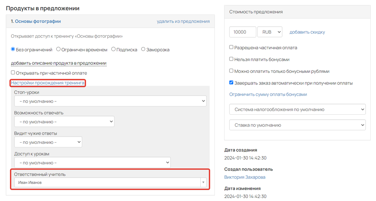 <p>Закрепление куратора в предложении</p> <p>Закрепление куратора в предложении</p>