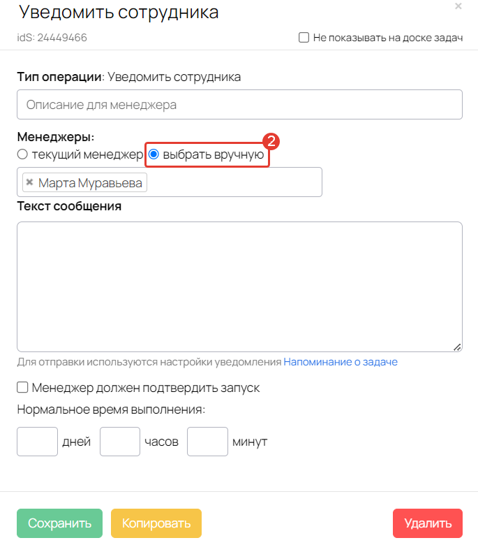 <p> Выбрать менеджера вручную</p> <p> Выбрать менеджера вручную</p>