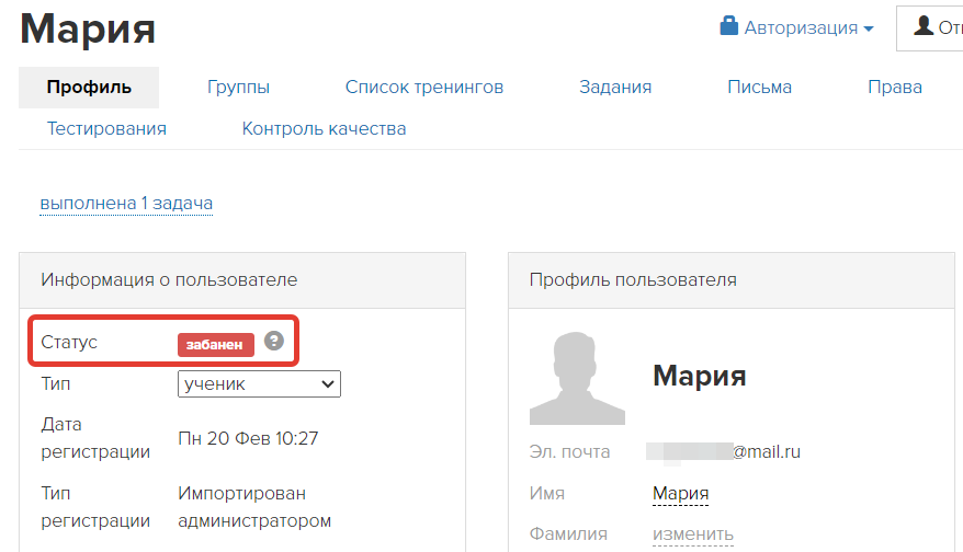 <p>
Статус «Забанен» в карточке пользователя </p> <p>
Статус «Забанен» в карточке пользователя </p>