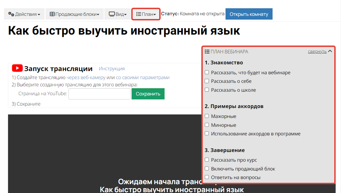 План вебинара План вебинара