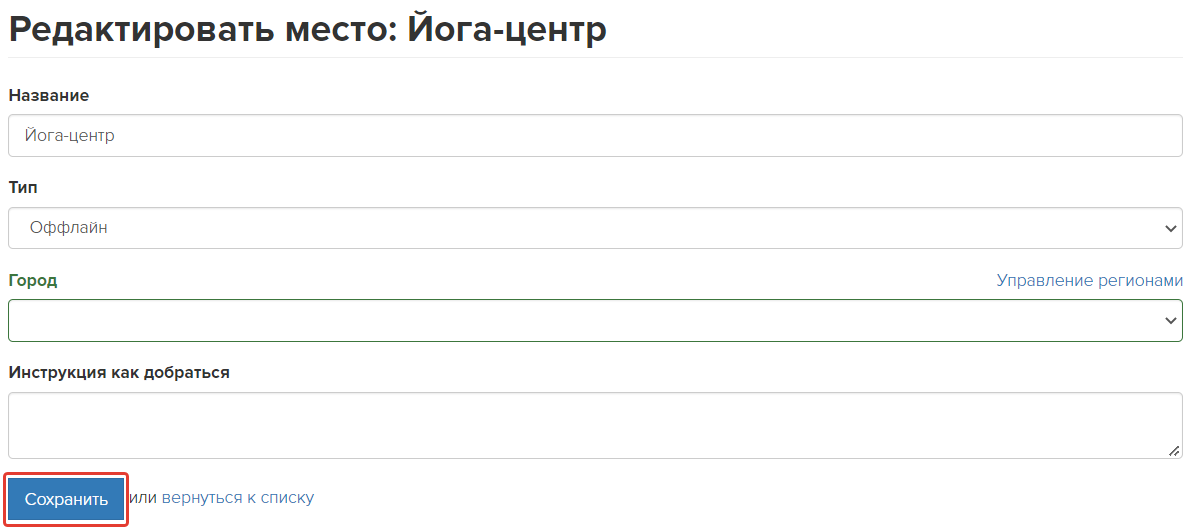 <p>
Параметры создаваемого места </p> <p>
Параметры создаваемого места </p>
