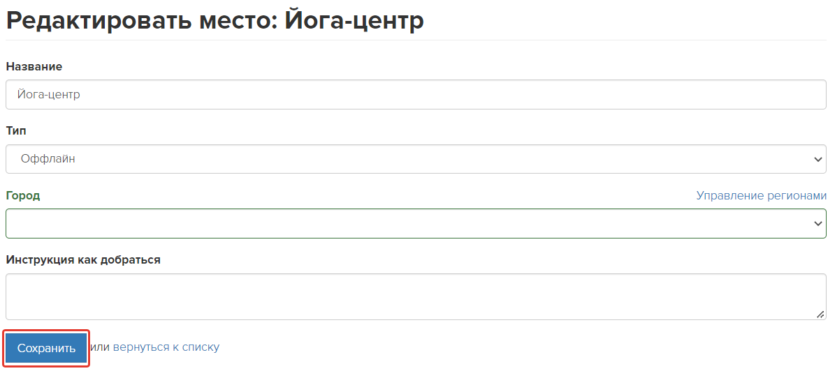 Параметры создаваемого места