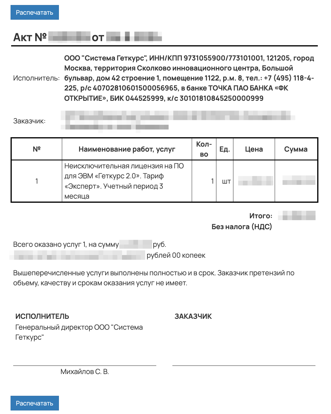 Акт Акт