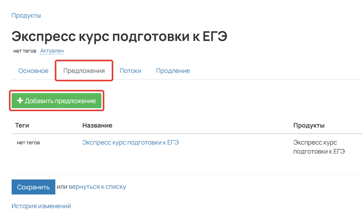 Добавьте предложение Добавьте предложение