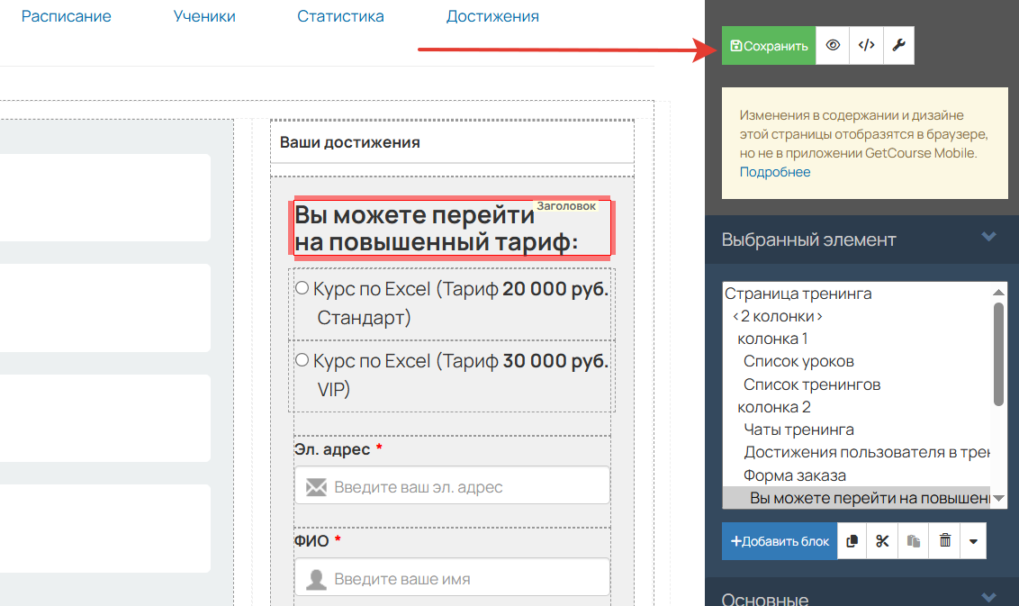 Сохранение настроек Сохранение настроек