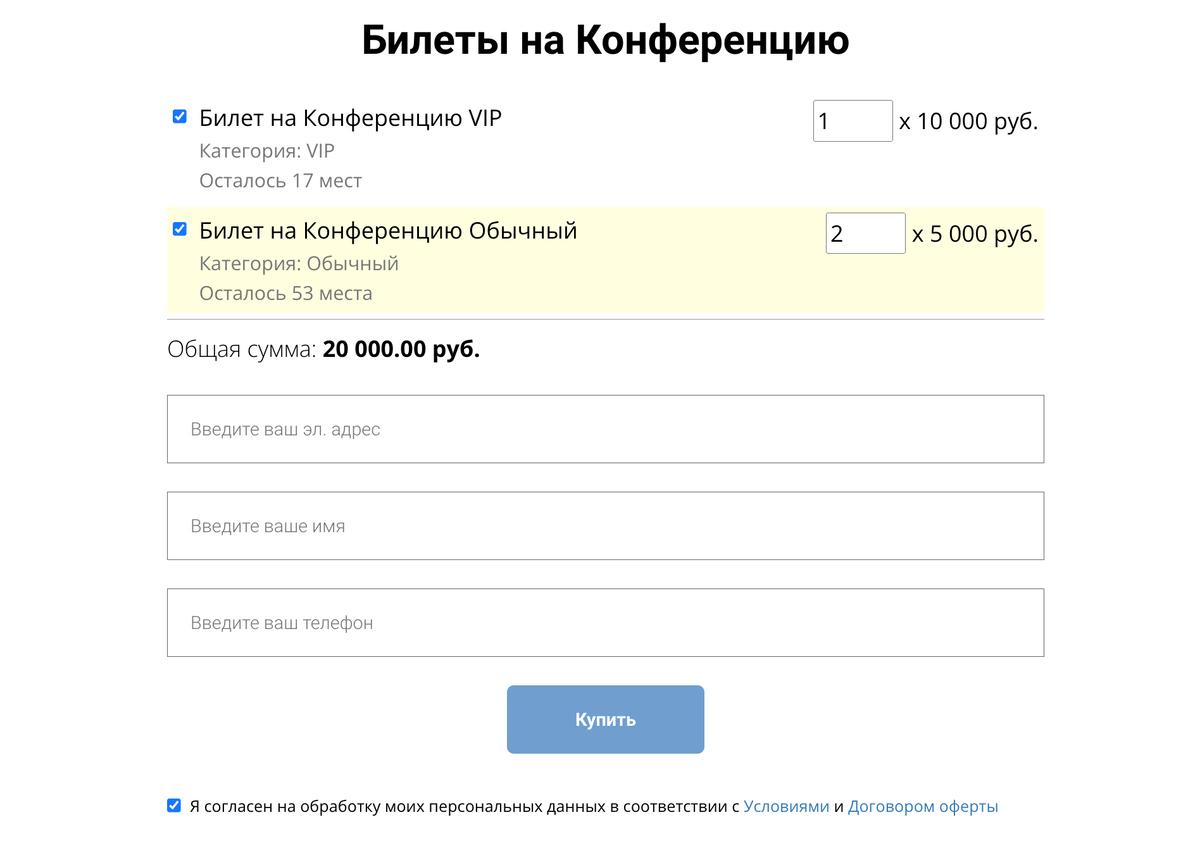 <p>
Форма продажи билетов на лендинге </p> <p>
Форма продажи билетов на лендинге </p>