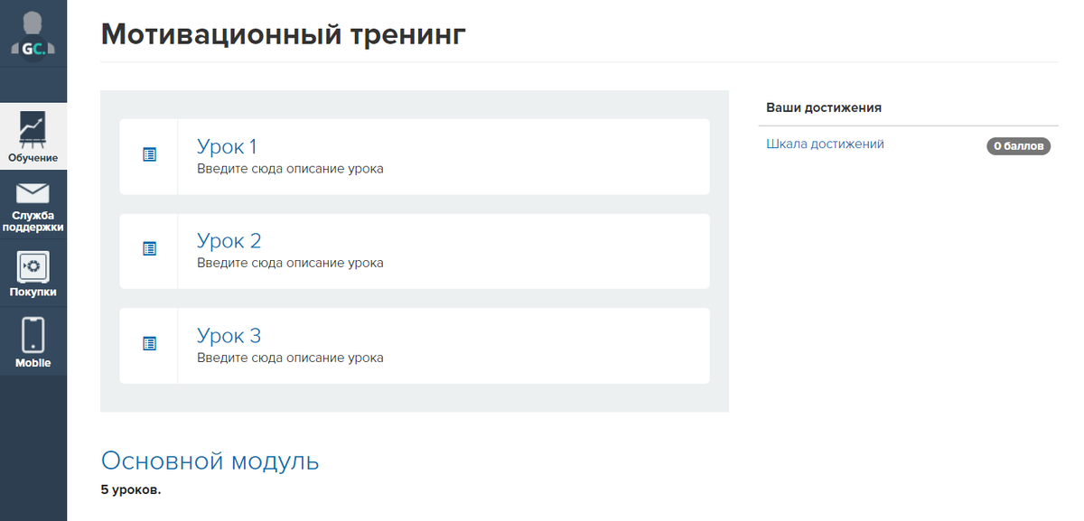Ученик с покупкой не видит формы на странице тренинга Ученик с покупкой не видит формы на странице тренинга