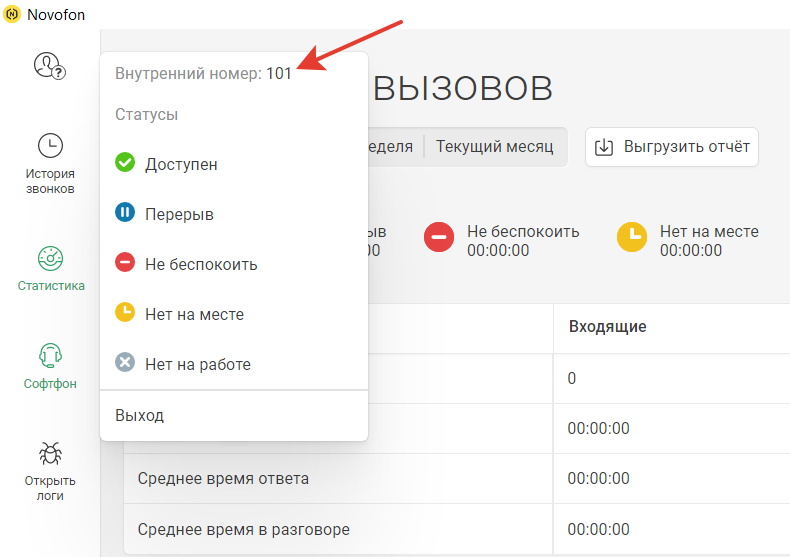<p>Внутренний номер в Novofon</p> <p>Внутренний номер в Novofon</p>