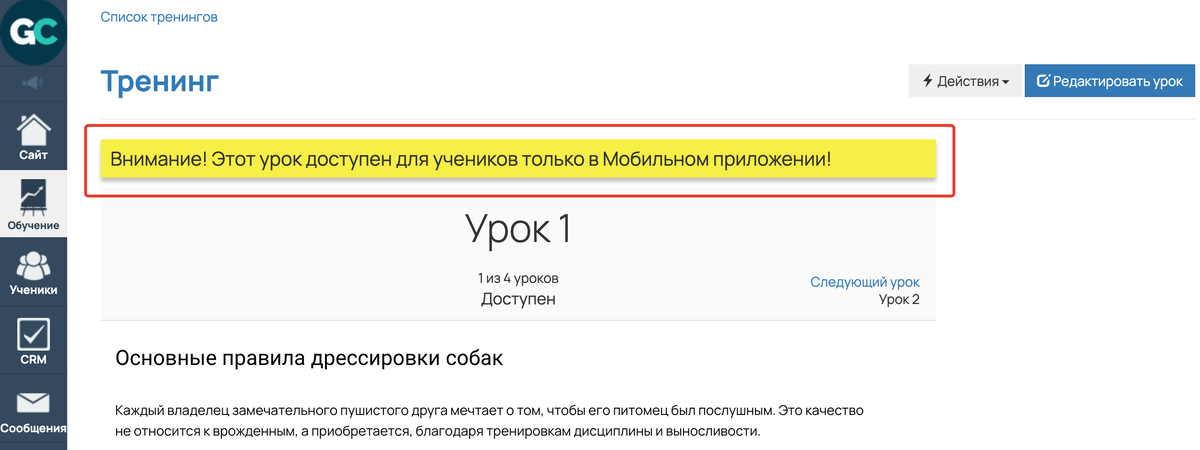 <p>
Предупреждение о том, что урок доступен только в мобильном приложении, для администраторов и сотрудников </p> <p>
Предупреждение о том, что урок доступен только в мобильном приложении, для администраторов и сотрудников </p>