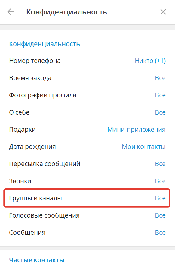 Приглашать в группы и каналы могут все Приглашать в группы и каналы могут все