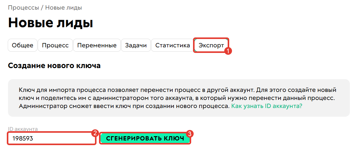 Экспорт процесса Экспорт процесса