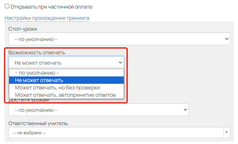 <p>Настройки прохождения тренинга</p> <p>Настройки прохождения тренинга</p>