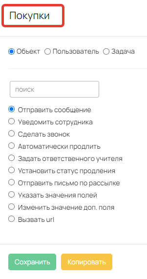 <p>Действия над покупками</p> <p>Действия над покупками</p>