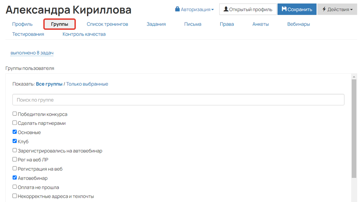 Группы пользователя Группы пользователя