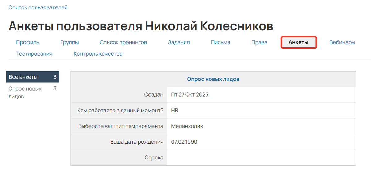 Анкеты пользователя Анкеты пользователя