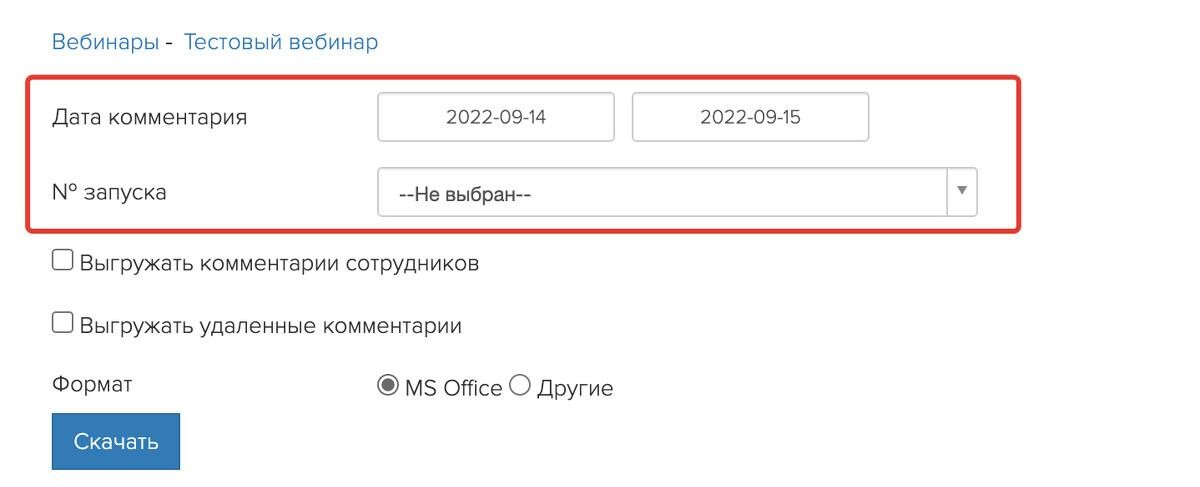 Фильтрация комментариев перед выгрузкой Фильтрация комментариев перед выгрузкой