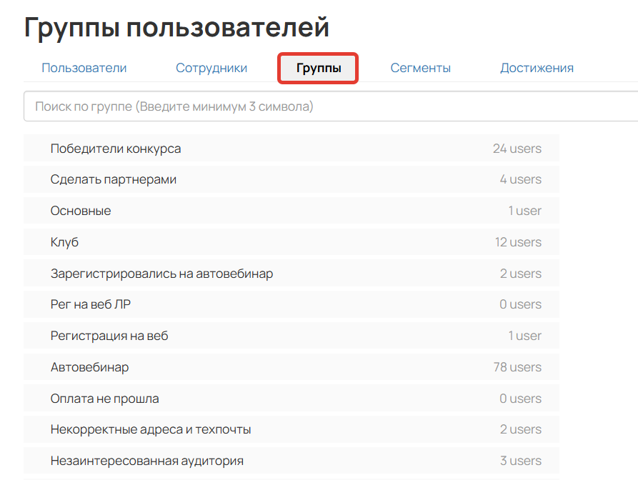 <p>Группы пользователей</p>
<p>Группы пользователей</p>