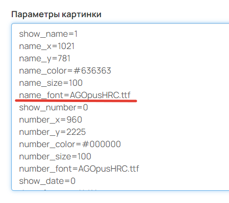 <p>Параметр для настройки шрифта текста</p>
<p>Параметр для настройки шрифта текста</p>