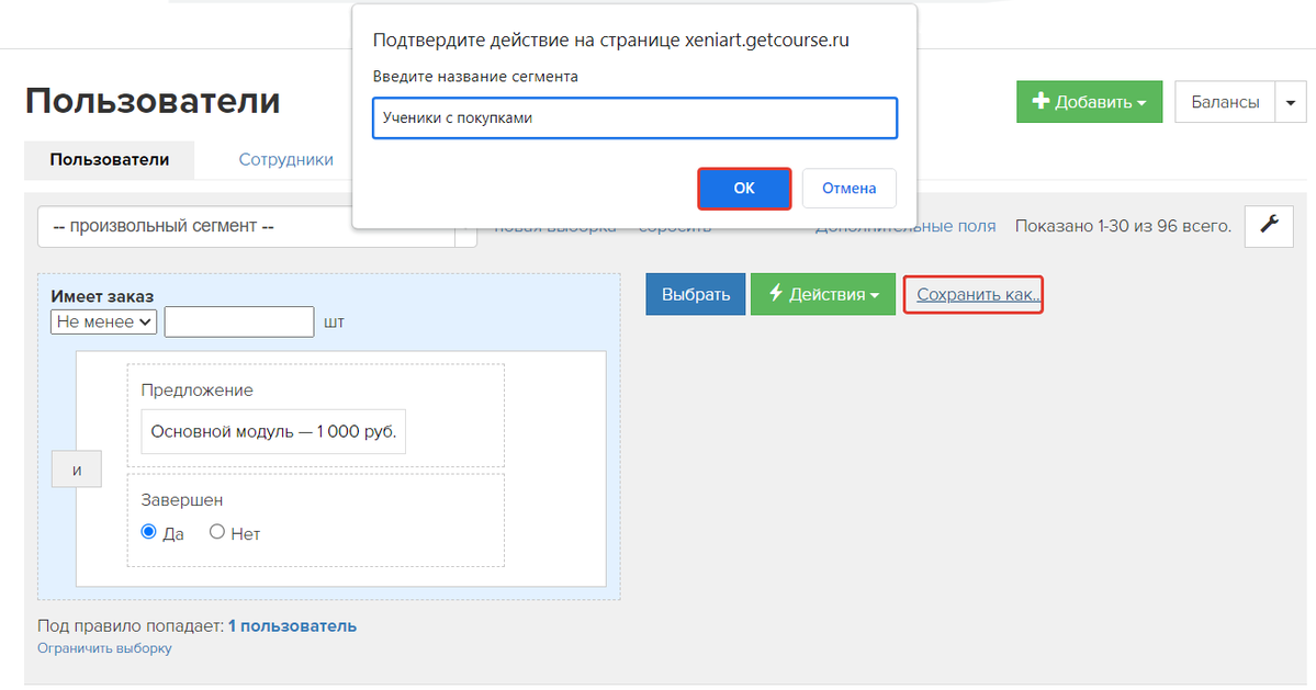 Сохранение сегмента Сохранение сегмента