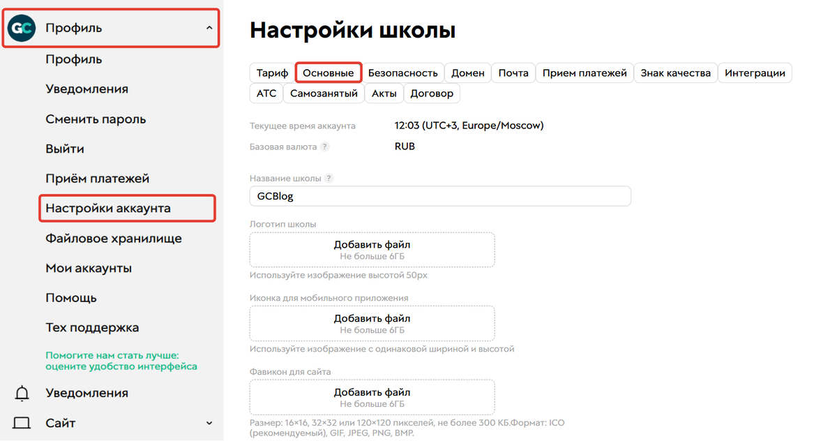 Настройки аккаунта Настройки аккаунта