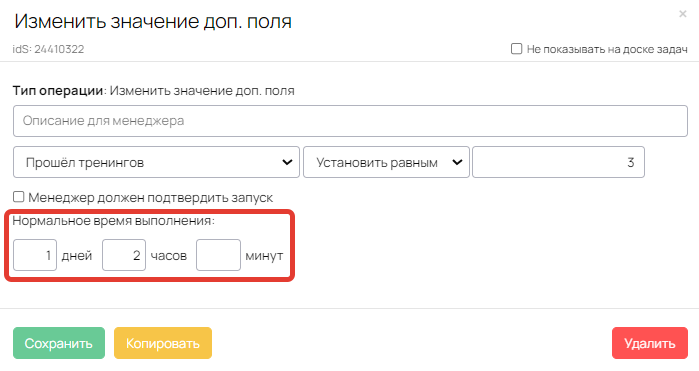 Настройка времени выполнения задачи Настройка времени выполнения задачи