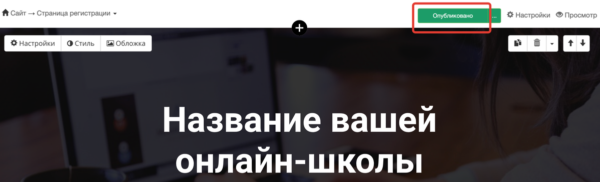 Опубликованная страница Опубликованная страница