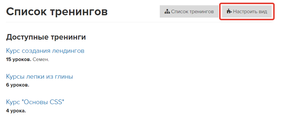 Настройки вида Настройки вида