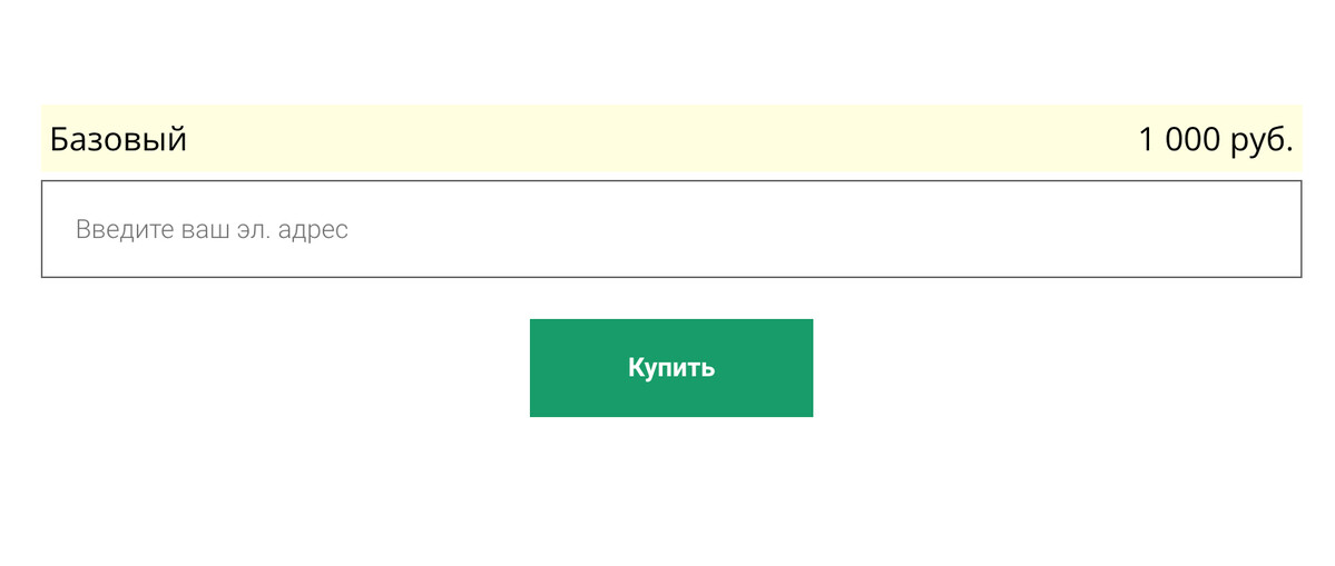 Форма с предложением, выделенным по-умолчанию Форма с предложением, выделенным по-умолчанию