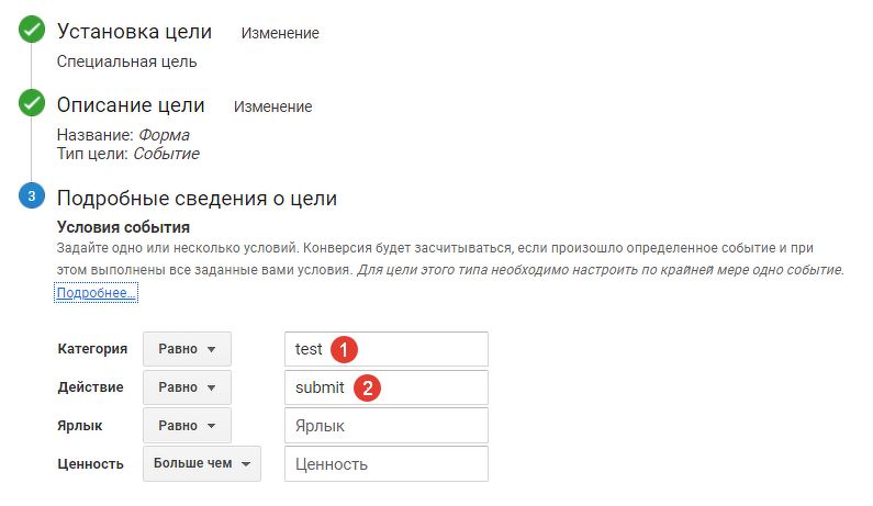 <p>Настройки цели с заполненными условиями событий</p> <p>Настройки цели с заполненными условиями событий</p>