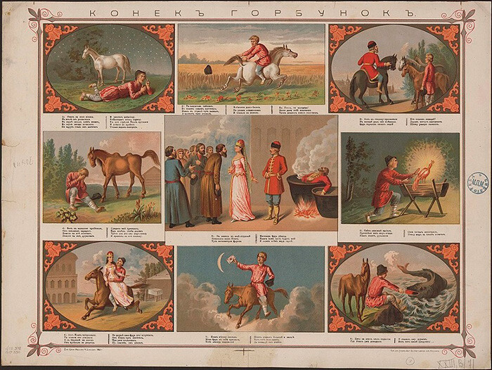 Лубок Конёк-горбунок. 1885 г. Лубок Конёк-горбунок. 1885 г.