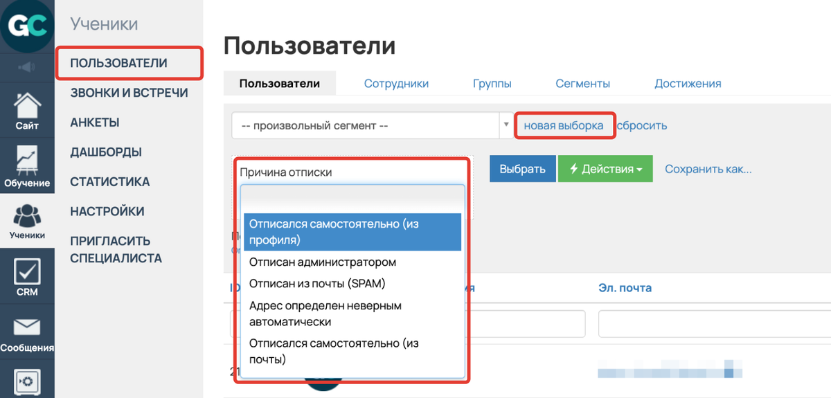<p>
Сегментация по причине отписки </p> <p>
Сегментация по причине отписки </p>